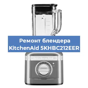 Замена подшипника на блендере KitchenAid 5KHBC212EER в Воронеже